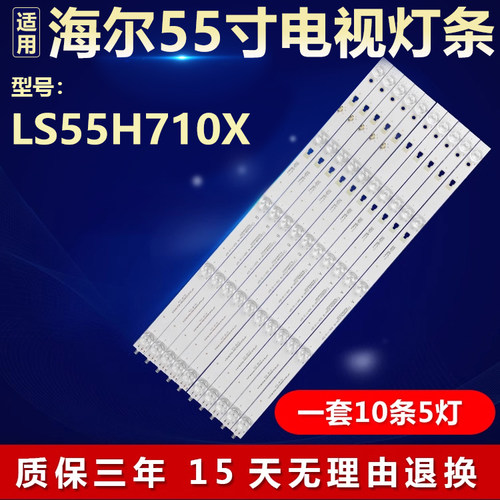 全新适用55寸海尔LS55H710X电视背光LED灯条 LED55D05A-ZC23AG-06