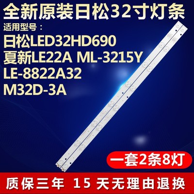 全新原装日松LED32HD690背光灯条