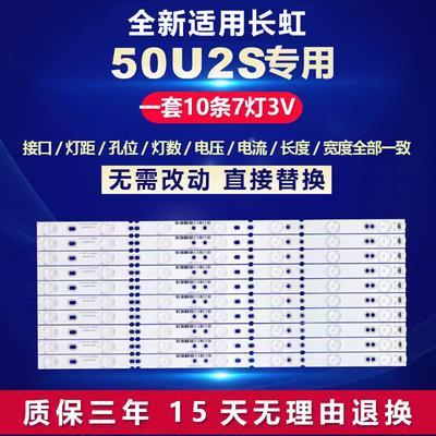 适用长虹50U2S液晶电视机背光灯条XJ50D07-ZC14F-03 303XJ500038