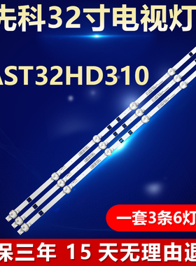 新适用先科SAST32HD310灯条JS-D-HL32L12-061DCK3-3.02.001.0469