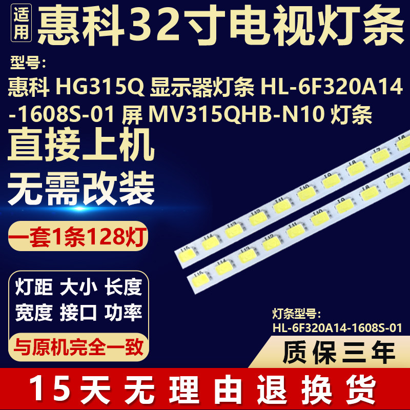 适用于惠科HG315Q显示器灯条HL-6F320A14-1608S-01屏MV315QHB-N10 - 实物图