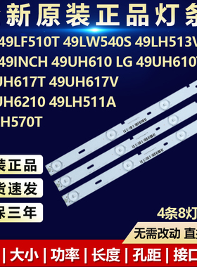 全新适用LG 49LF510T 49LW540S 49LH513V LG 49inch电视机LED灯条