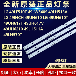 全新适用LG 49UH610 LG 49UH610T 49UH617T 49UH617V 电视机灯条