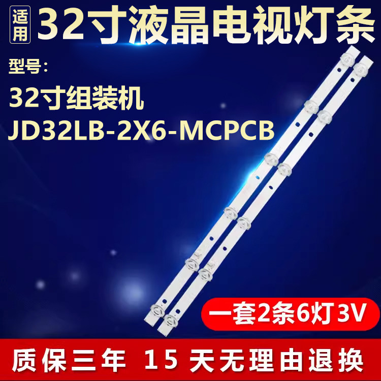 全新适用32寸组装机液晶屏电视机背光LED灯条JD32LB_2X6_MCPCB_V0