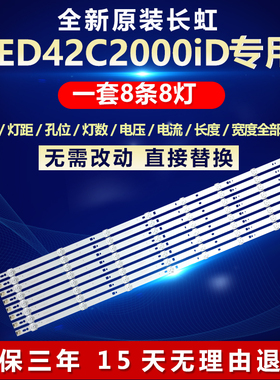 全新适用42寸长虹LED42C2000iD液晶电视背光LED灯条CH42L32AB-L/R