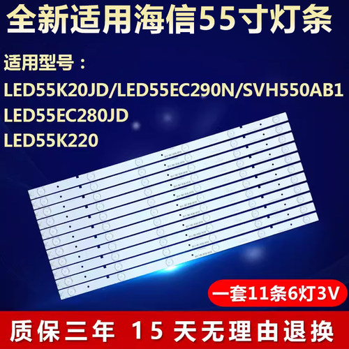 全新适用海信LED55K20JD电视灯条