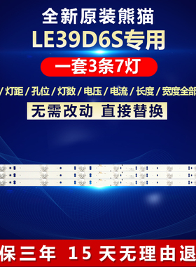 全新适用熊猫39D6S液晶电视LED背光专用灯条XMNJ395D07-ZC23AG-01