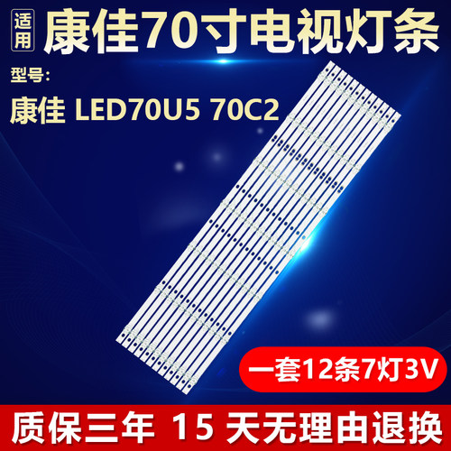 全新适用康佳LED70U5 70C2电视背光LED灯条MS-L4308 屏72003661YT