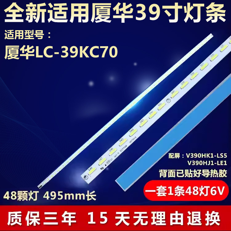 适用全新夏华LC-39KC70背光灯条