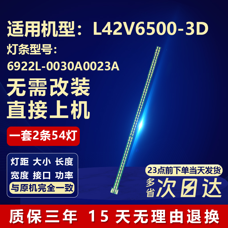适用TCL42寸L42V6500-3D灯条