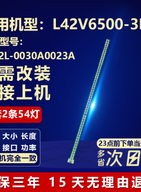 适用TCL 42寸L42V6500-3D电视背光灯条750A760A 6922L-0030A0023A