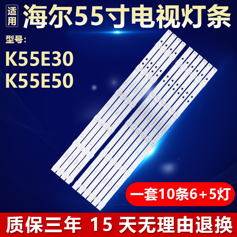 适用海尔K55E30K55E50电视灯条