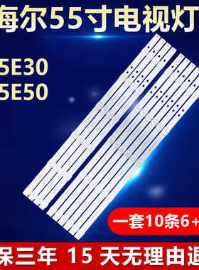适用海尔K55E30 K55E50液晶电视灯条RF-BS550024A/BE30-0501 A5