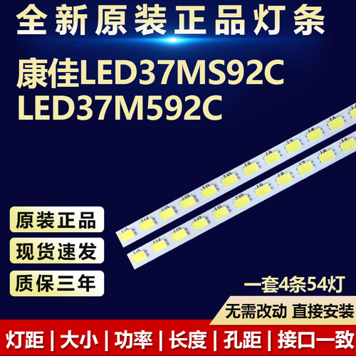全新原装康佳LED37MS92C背光灯条
