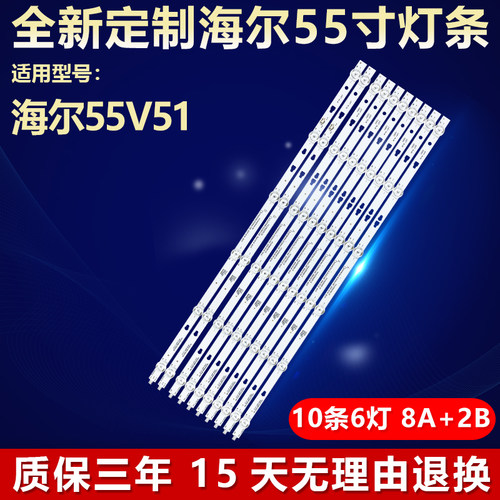 全新适用海尔55V51专用LED灯条