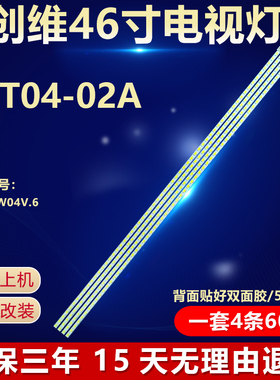 全新适用创维46T04-02A电视剧背光LED灯条T460HW04V.6屏LCM460F10