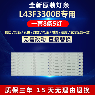 全新原装液晶L43F3300B背光灯条