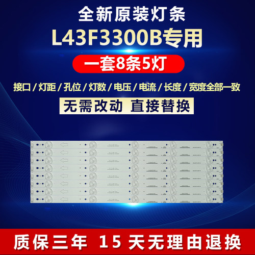 全新原装液晶L43F3300B背光灯条