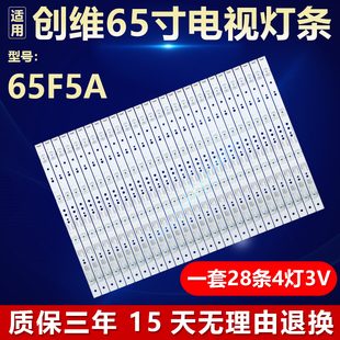 303SW650032 全新适用创维65F5A电视机背光灯条SW65D04 ZC14AG
