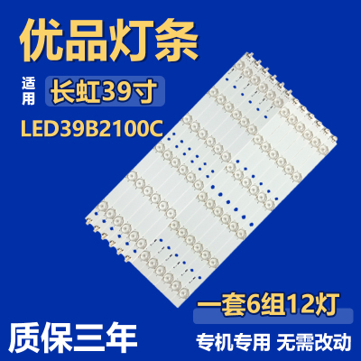 适用长虹 LED39B2100C电视灯条39.0 SNB-C1-L/R屏TPT390J1-HJ1L02