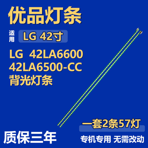 适用42LA6600 42LA6500-CC灯条42 V13 ART TV REV 0.6 1 R/L-Type