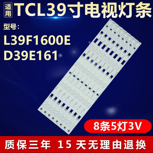 全新原装液晶D39E161电视灯条