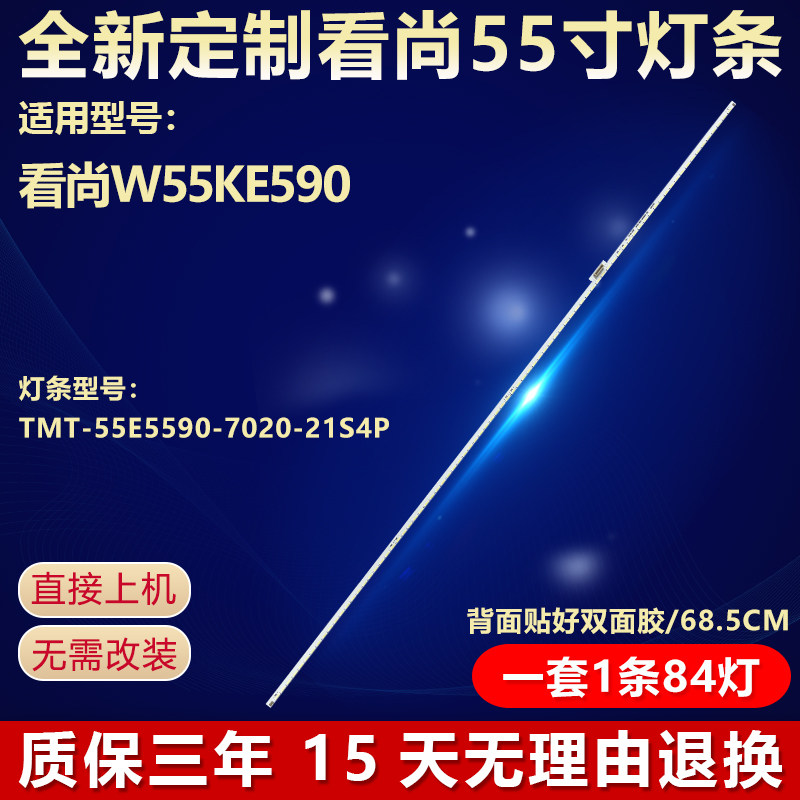 全新适用看尚W55KE590液晶灯条