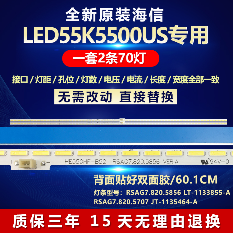 全新原装海信LED55K5500US灯条