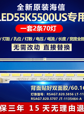 全新适用海信LED55K5500US电视灯条RSAG7.820.5856 LT-1133855-A