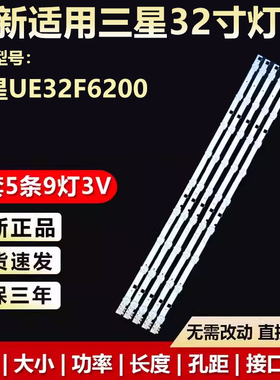 适用三星UE32F6200液晶电视背光灯条SAMSUNG 2013SVS32H 9 REV1.8