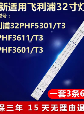 全新适用飞利浦32PHF5301/T3  32PHF3611/T3  32PHF3601/T3灯条