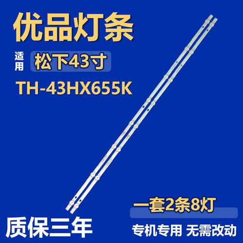 全新适用松下TH-43HX655K电视机背光LED灯条SW43D08-ZC62AG-06D