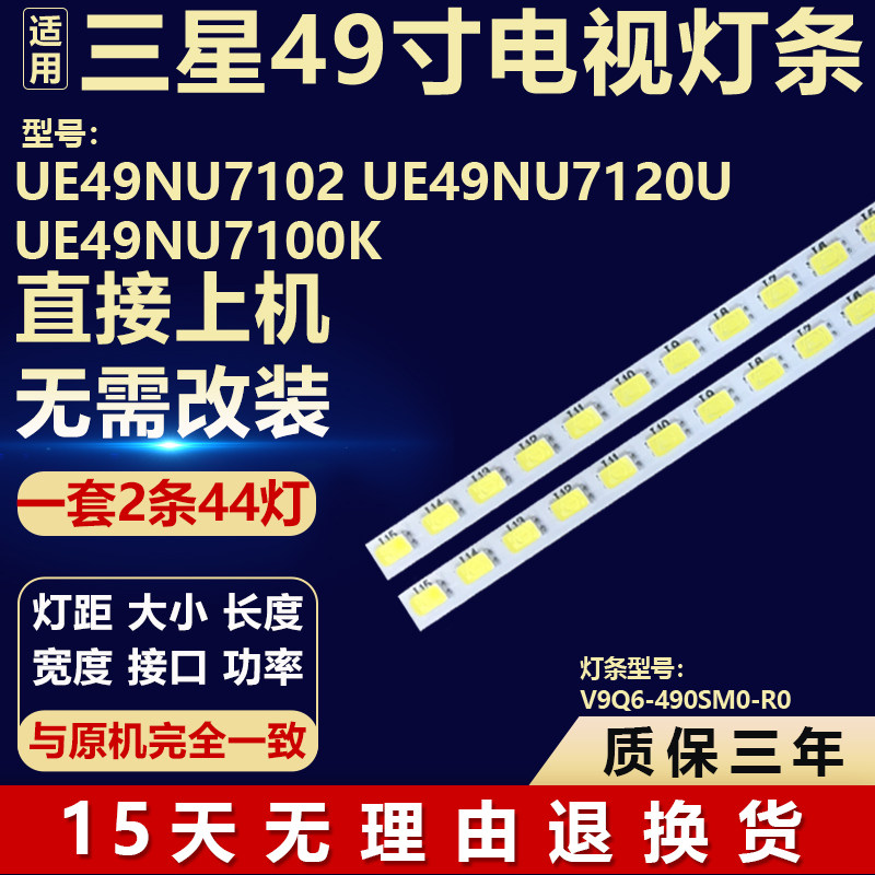 适用三星UE49NU7102 UE49NU7120U UE49NU7100K灯条V9Q6-490SM0-R0
