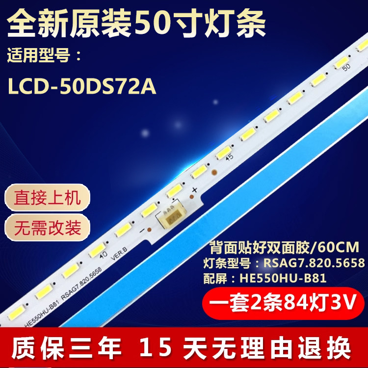 原装夏普LCD-50DS72A专用灯条