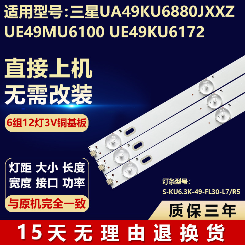 适用三星UA49KU6880JXXZ UE49MU6100 UE49KU6172电视背光LED灯条