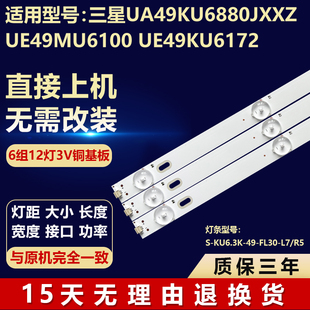 适用三星UA49KU6880JXXZ UE49MU6100 UE49KU6172电视背光LED灯条