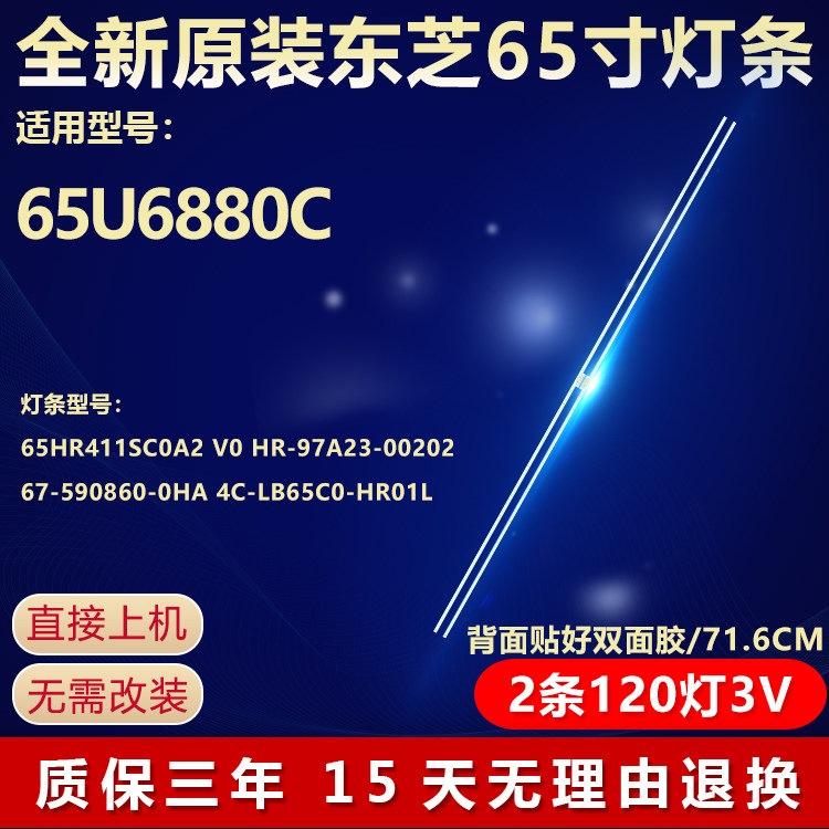 全新适用东芝65U6880C电视LED灯条HR-97A23-00202 67-590860-0HA - 实物图