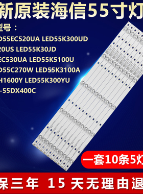 全新适用海信LED55K30JD LED55EC530UA LED55K5100U电视背光灯条