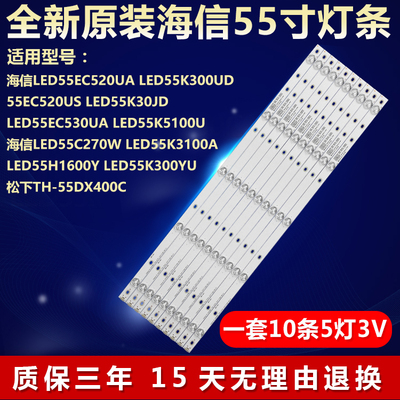 全新原装海信LED55C270W电视灯条