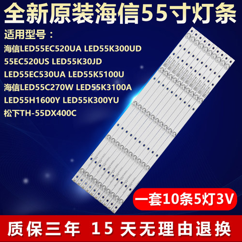 全新原装海信LED55C270W电视灯条