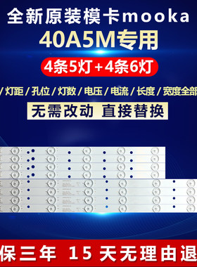 全新原装模卡mooka40A5M灯条