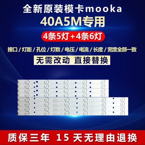 全新原装模卡mooka40A5M灯条