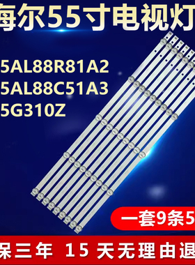 海尔LS55AL88R81A2 LS55AL88C51A3 LS55G310Z灯条3P55UK012-A1