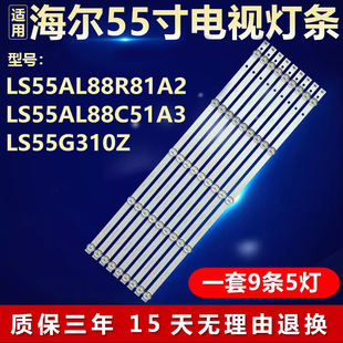 海尔LS55AL88R81A2 LS55AL88C51A3 LS55G310Z灯条3P55UK012-A1