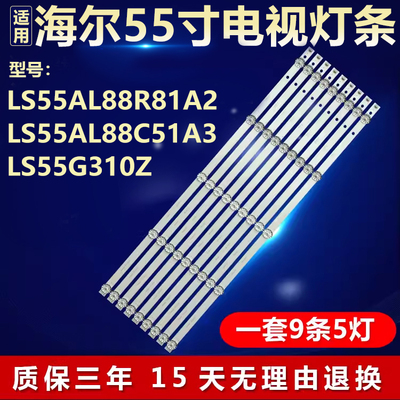 海尔LS55AL88R81A2 LS55AL88C51A3 LS55G310Z灯条3P55UK012-A1
