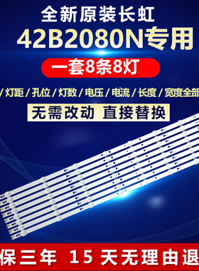 全新适用适用42寸长虹42B2080N液晶电视背光LED灯条CH42L32AB-L/R