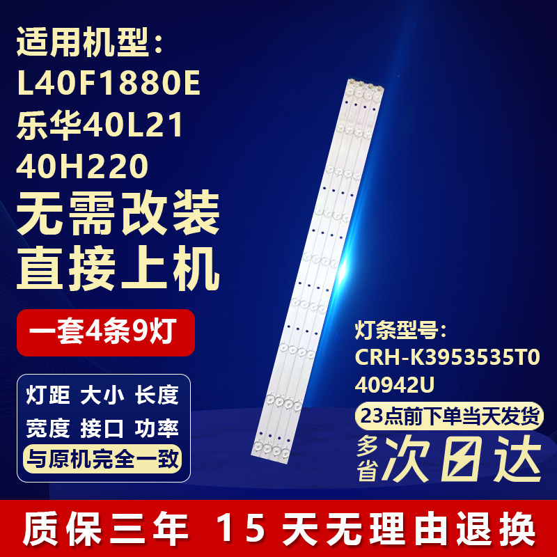 适用TCL L40F1880E乐华40L21 40H220电视灯条CRH-K3953535T040942