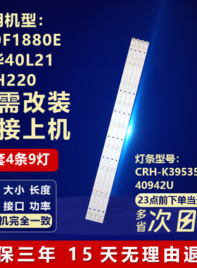 适用TCL L40F1880E乐华40L21 40H220电视灯条CRH-K3953535T040942