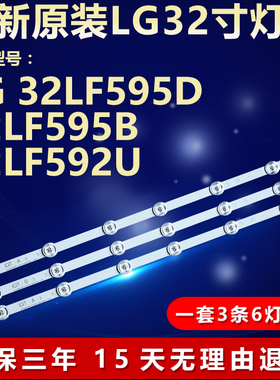 全新适用LG 32LF595D 32LF595B 32LF592U灯条LED55D7-01(A)/(B)