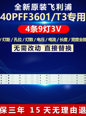 全新适用飞利浦40PFF3601/T3灯条GJ-2K16 D2P5-400-D409-V1-P1tch